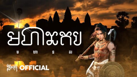 G-Devith – មហានគរ (यशोधरपुर Yaśōdharapura) | Official Audio